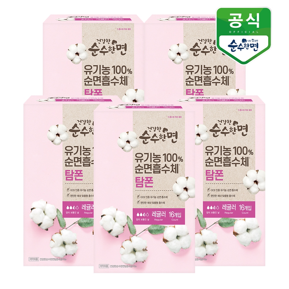 유기농 생리대 건강한 순수한면 탐폰(레귤러) 16P x 5팩 가격 추이 깨끗한나라 유기농 생리대 건강한 순수한면 탐폰(레귤러) 16P x 5팩 - 최저가 71,900원