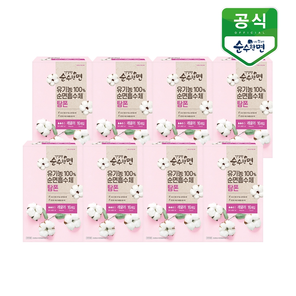 유기농 생리대 건강한 순수한면 탐폰(레귤러) 16P x 8팩 가격 비교 깨끗한나라 유기농 생리대 건강한 순수한면 탐폰(레귤러) 16P x 8팩
