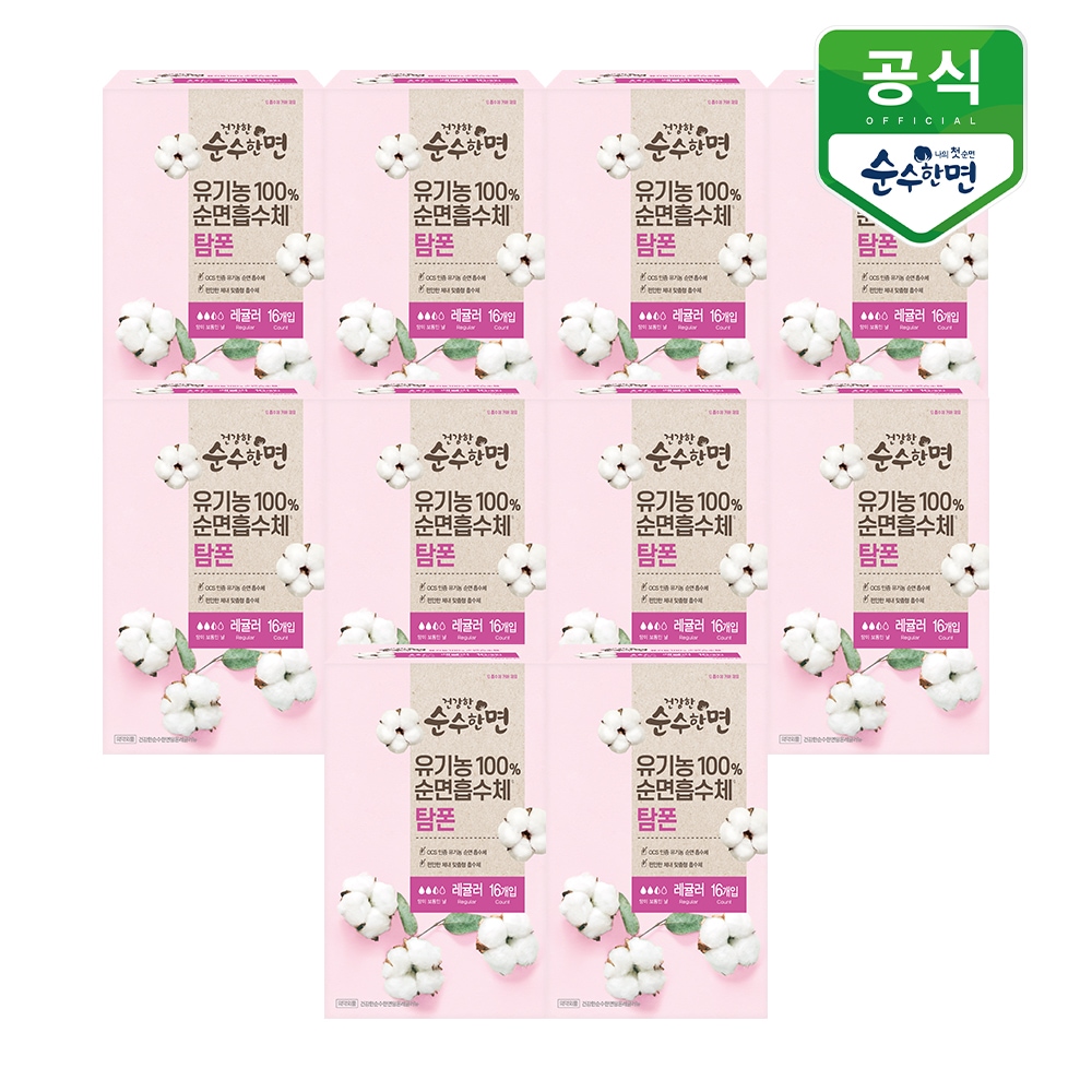 유기농 생리대 건강한 순수한면 탐폰(레귤러) 16P x 10팩 가격 비교 깨끗한나라 유기농 생리대 건강한 순수한면 탐폰(레귤러) 16P x 10팩