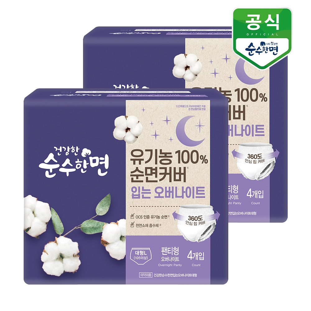 깨끗한나라 유기농 생리대 건강한 순수한면 입는 오버나이트 대형 4p x 2팩