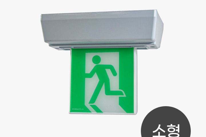 소화기·재난용품 > 피난유도등 천장 소형 단면 안내판 사인 EXIT 표지판 가로 축광 | 오늘의집 쇼핑