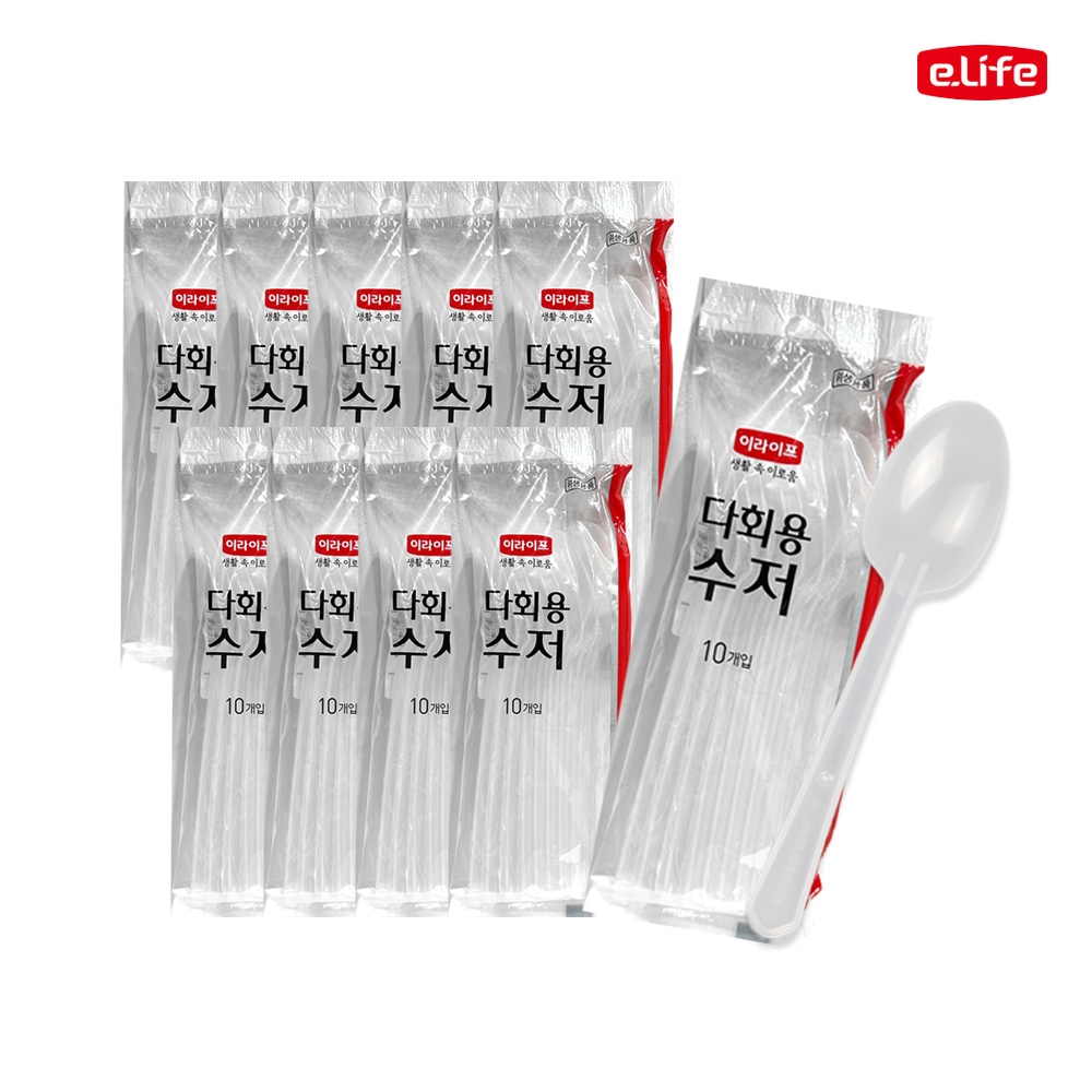 시리즈몰 롯데이라이프 다회용 수저 10개입 x 10개 일회용 스푼 숟가락