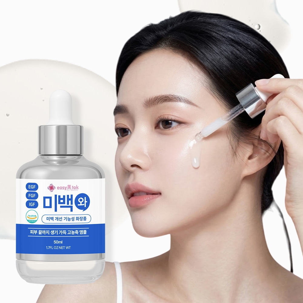 미백와 기능성 화장품 앰플 50ML 미백 개선 피부결 투명 톤케어 잡티 수분 스킨케어 가격 비교 이지미톡 미백와 기능성 화장품 앰플 50ML 미백 개선 피부결 투명 톤케어 잡티 수분 스킨케어