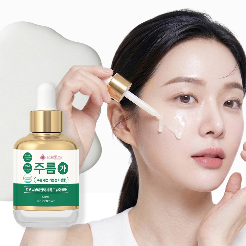 주름가 기능성 화장품 앰플 50ML 피부 탄력 주름개선 40대 50대 보습 눈가 팔자주름 가격 비교 이지미톡 주름가 기능성 화장품 앰플 50ML 피부 탄력 주름개선 40대 50대 보습 눈가 팔자주름