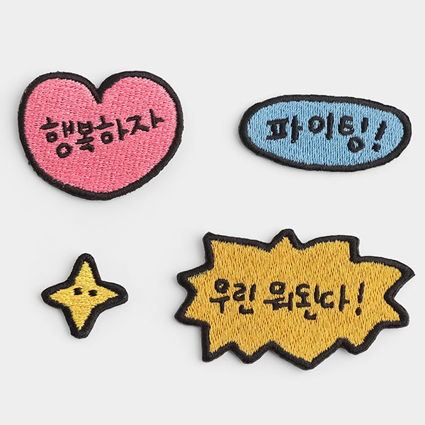 소잉데일리 한글 접착식 와펜 4개 세트 장식 수선 의류 가방 소품 와팬 패치