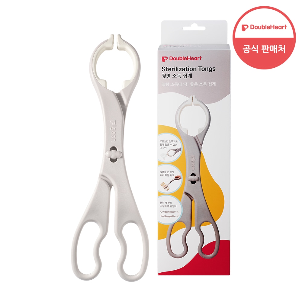 오늘의집 젖병소독집게