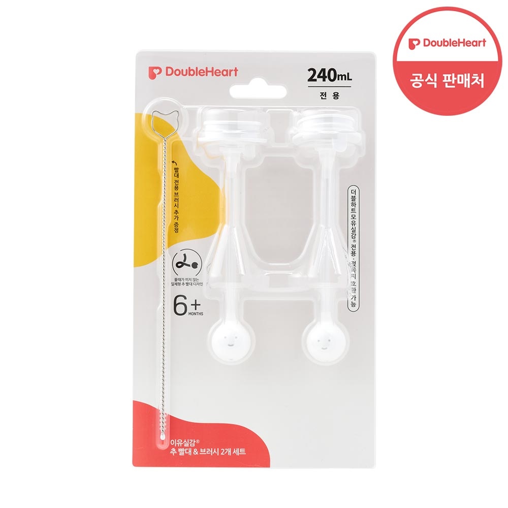 더블하트 이유실감 추 빨대&브러시 세트 240ml 2개입