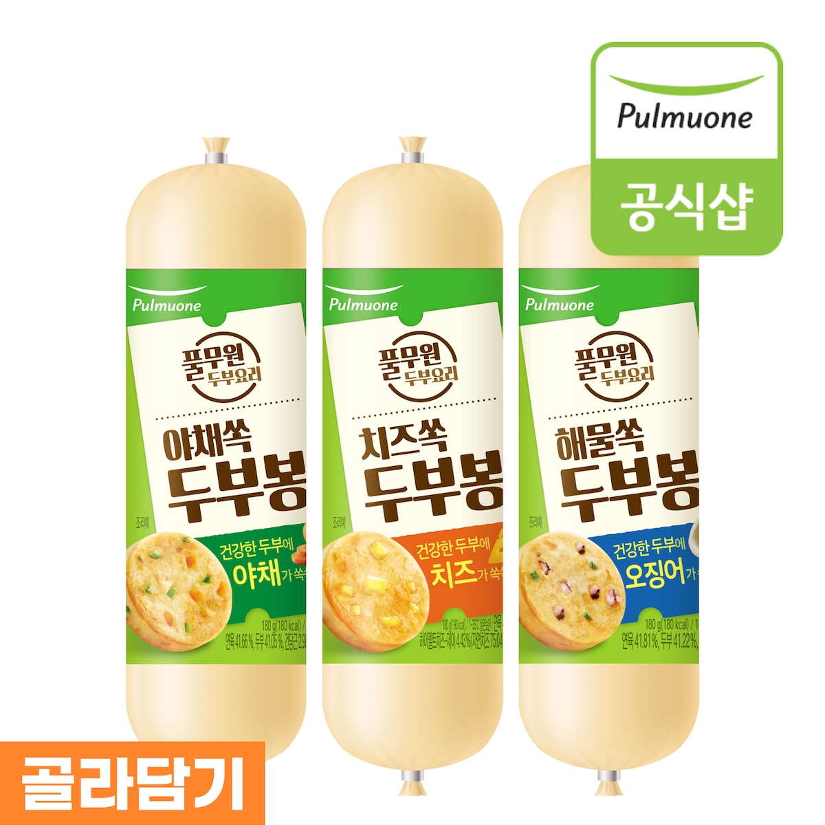 풀무원 두부봉 3종(야채/치즈/해물) 9개 골라담기