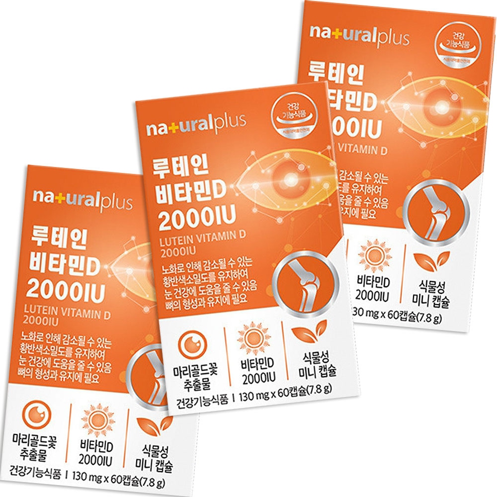 루테인 비타민D 2000IU 60정 3팩 가격 비교 네츄럴플러스 루테인 비타민D 2000IU 60정 3팩