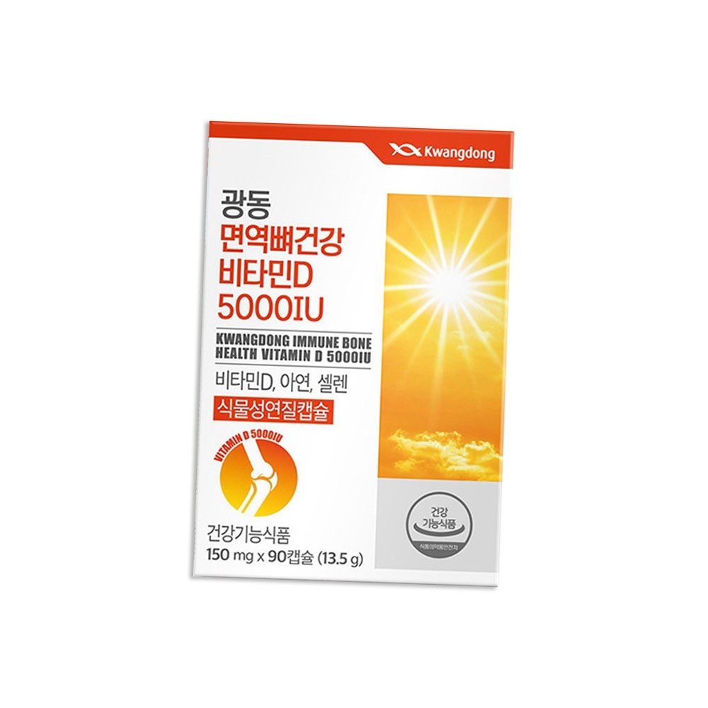 면역 뼈건강 비타민D 5000IU 150mg*90정 가격 비교 광동 면역 뼈건강 비타민D 5000IU 150mg*90정