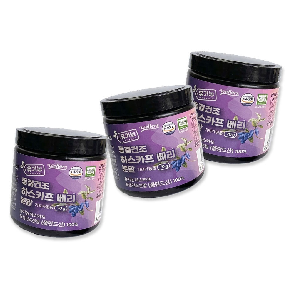 유기농 동결건조 하스카프베리 분말 70g*3팩 가격 비교 웰러스 유기농 동결건조 하스카프베리 분말 70g*3팩