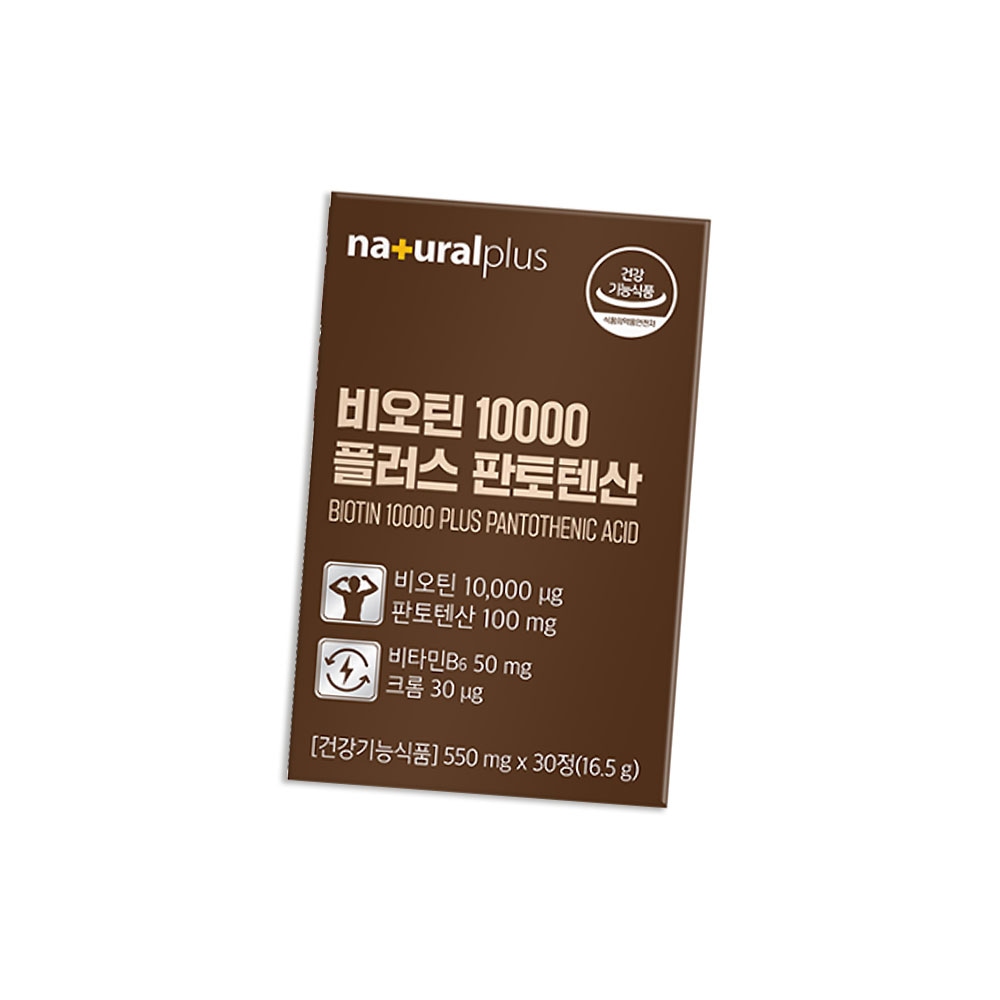 비오틴 10000 플러스 판토텐산 30정 가격 비교 네츄럴플러스 비오틴 10000 플러스 판토텐산 30정