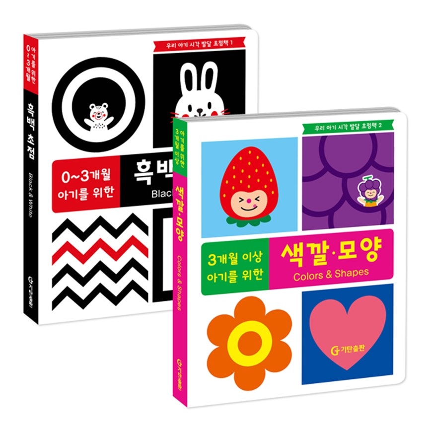 우리 아기 시각 발달 초점책(2권세트) 가격 추이 기탄교육 우리 아기 시각 발달 초점책(2권세트) - 최저가 9,000원