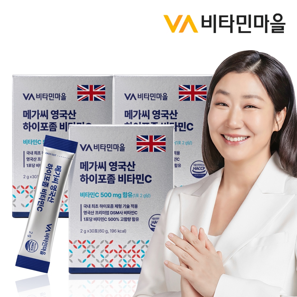 메가씨 영국산 하이포좀 비타민C 30포 x 3박스 (총3개월분) 가격 비교 비타민마을 메가씨 영국산 하이포좀 비타민C 30포 x 3박스 (총3개월분)