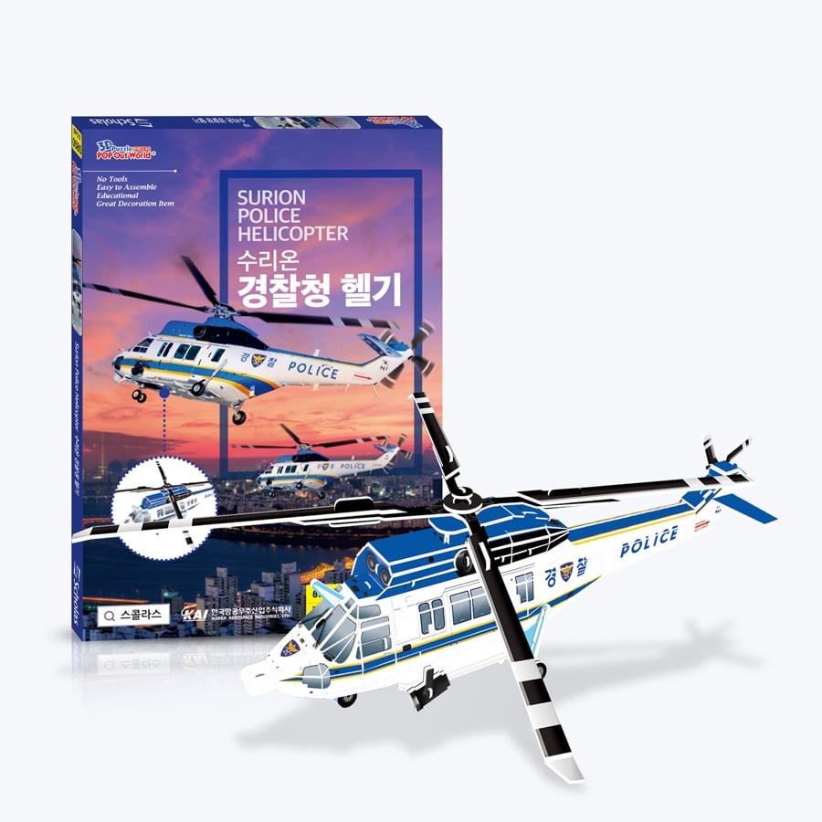 스콜라스 수리온 경찰청 헬기 - 헬리콥터 모형 3D퍼즐 입체퍼즐 만들기