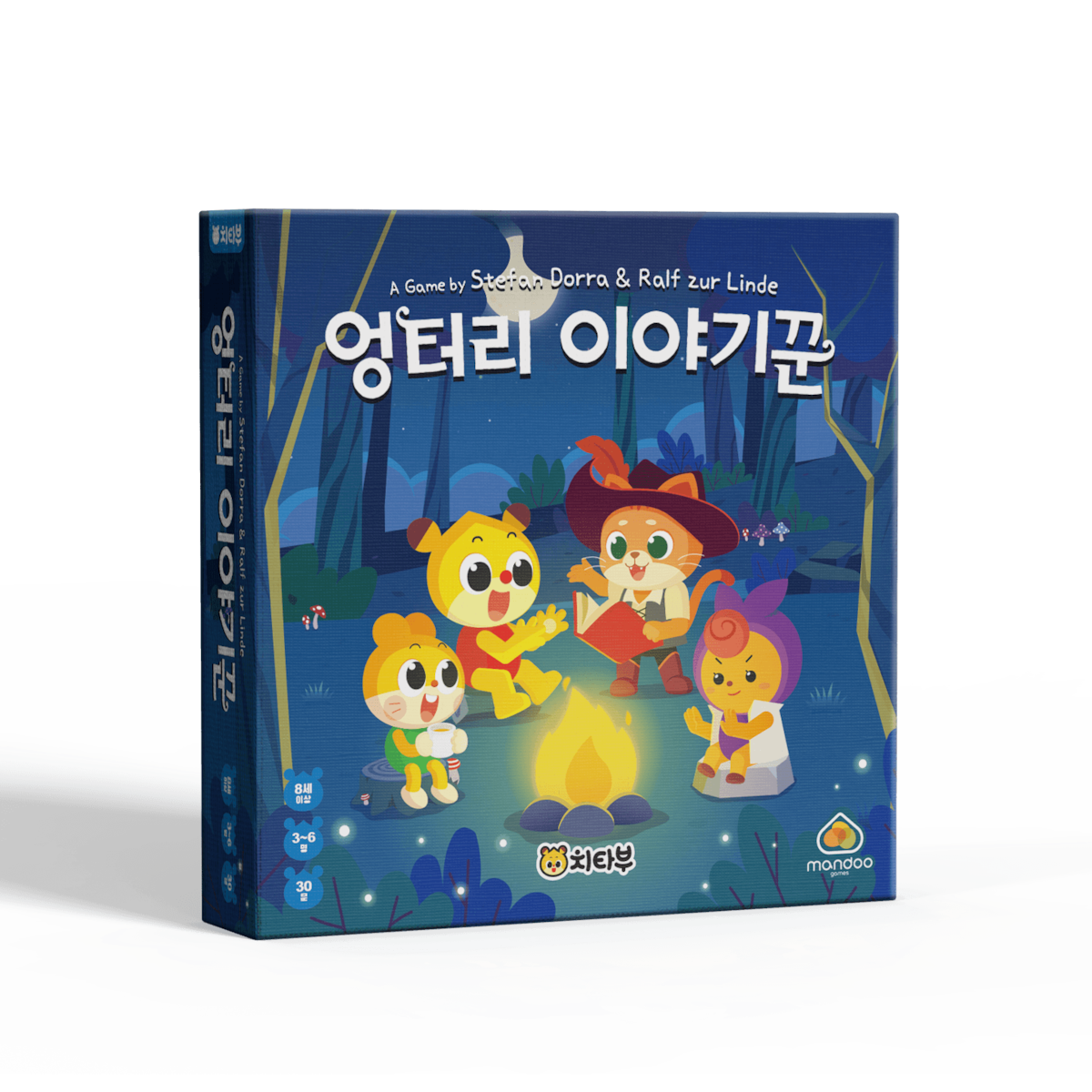 치타부 엉터리 이야기꾼