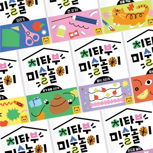 3세이상 미술놀이 워크북 10권세트 가격 비교 치타부 3세이상 미술놀이 워크북 10권세트