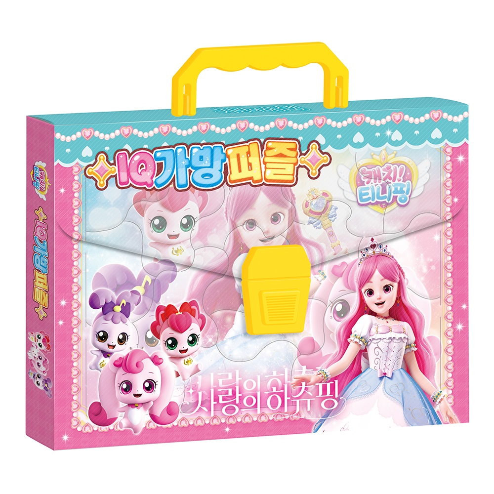 하비스 캐치 티니핑 사랑의 하츄핑 IQ가방퍼즐
