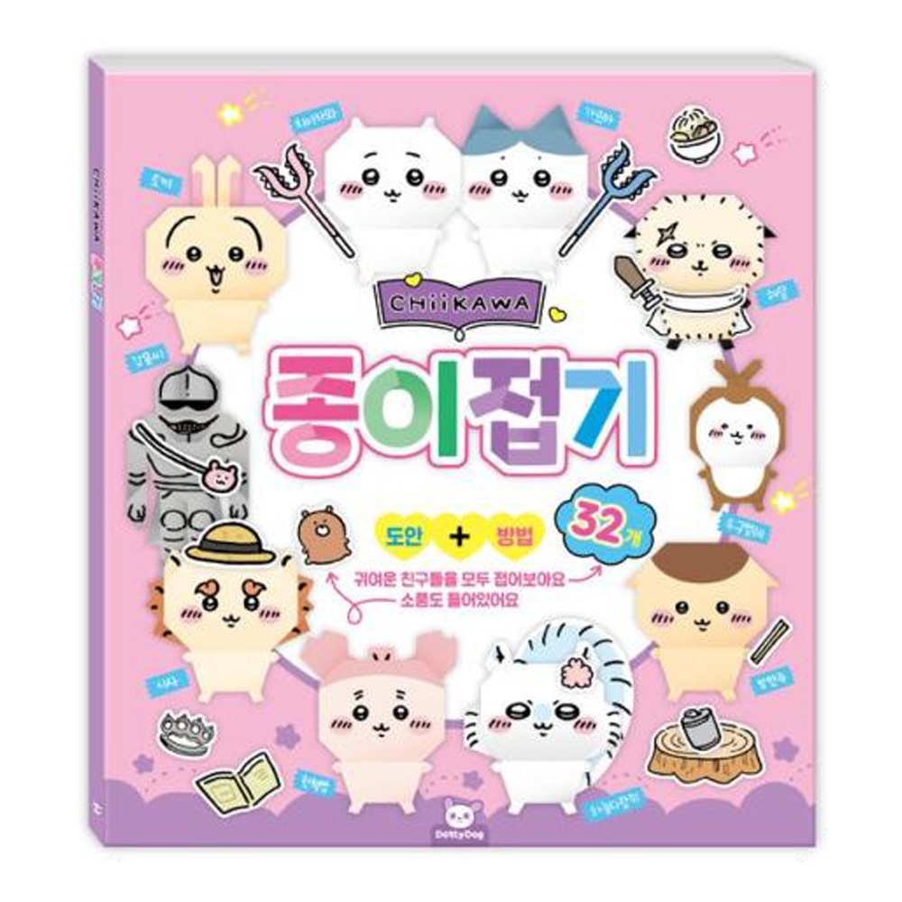 먼작귀 종이접기 가격 비교 하비스 먼작귀 종이접기