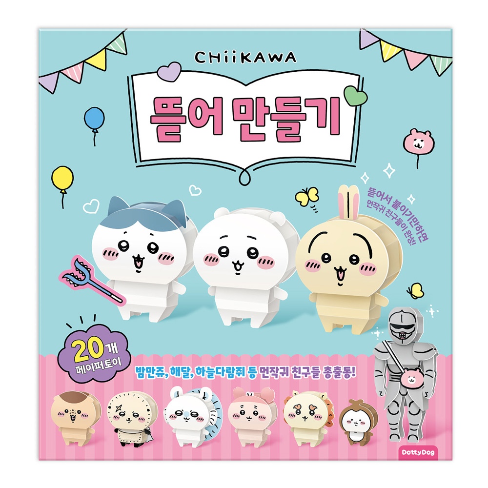 먼작귀 뜯어만들기 가격 비교 하비스 먼작귀 뜯어만들기