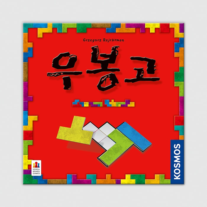 오늘의집 코리아보드게임즈 우봉고 보드게임