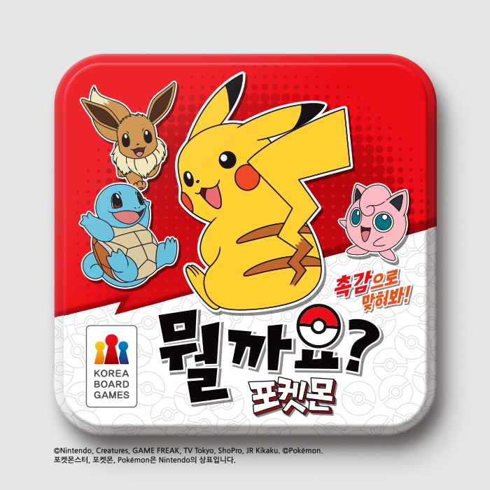 뭘까요 포켓몬 보드게임 가격 비교 코리아보드게임즈 뭘까요 포켓몬 보드게임