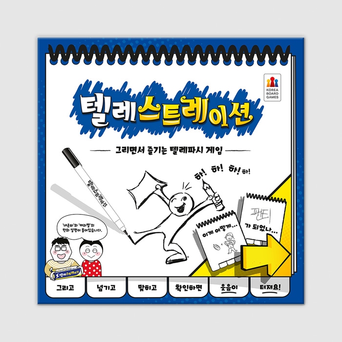 코리아보드게임즈 텔레스트레이션 보드게임
