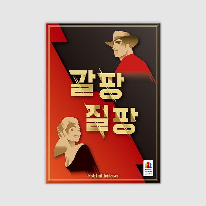 갈팡질팡 보드게임 가격 비교 코리아보드게임즈 갈팡질팡 보드게임