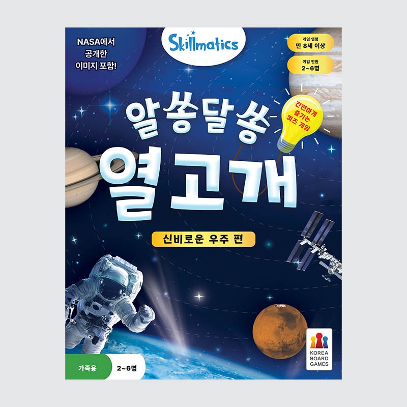 코리아보드게임즈 알쏭달쏭 열고개: 신비로운 우주 편 보드게임