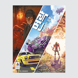 언락: 전설적인 모험 보드게임