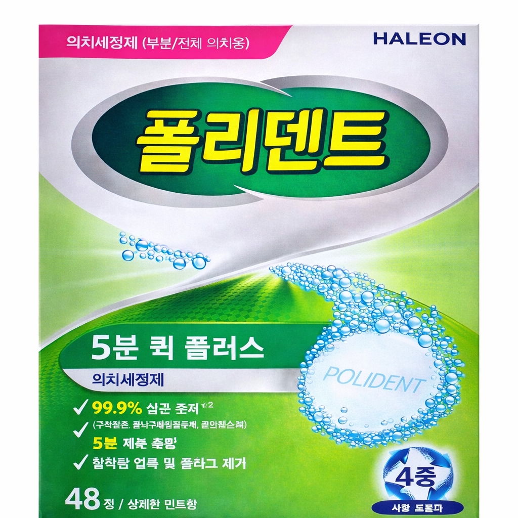폴리덴트 의치 세정제 민트향 5분 퀵플러스 48정 가격 비교 수입 폴리덴트 의치 세정제 민트향 5분 퀵플러스 48정