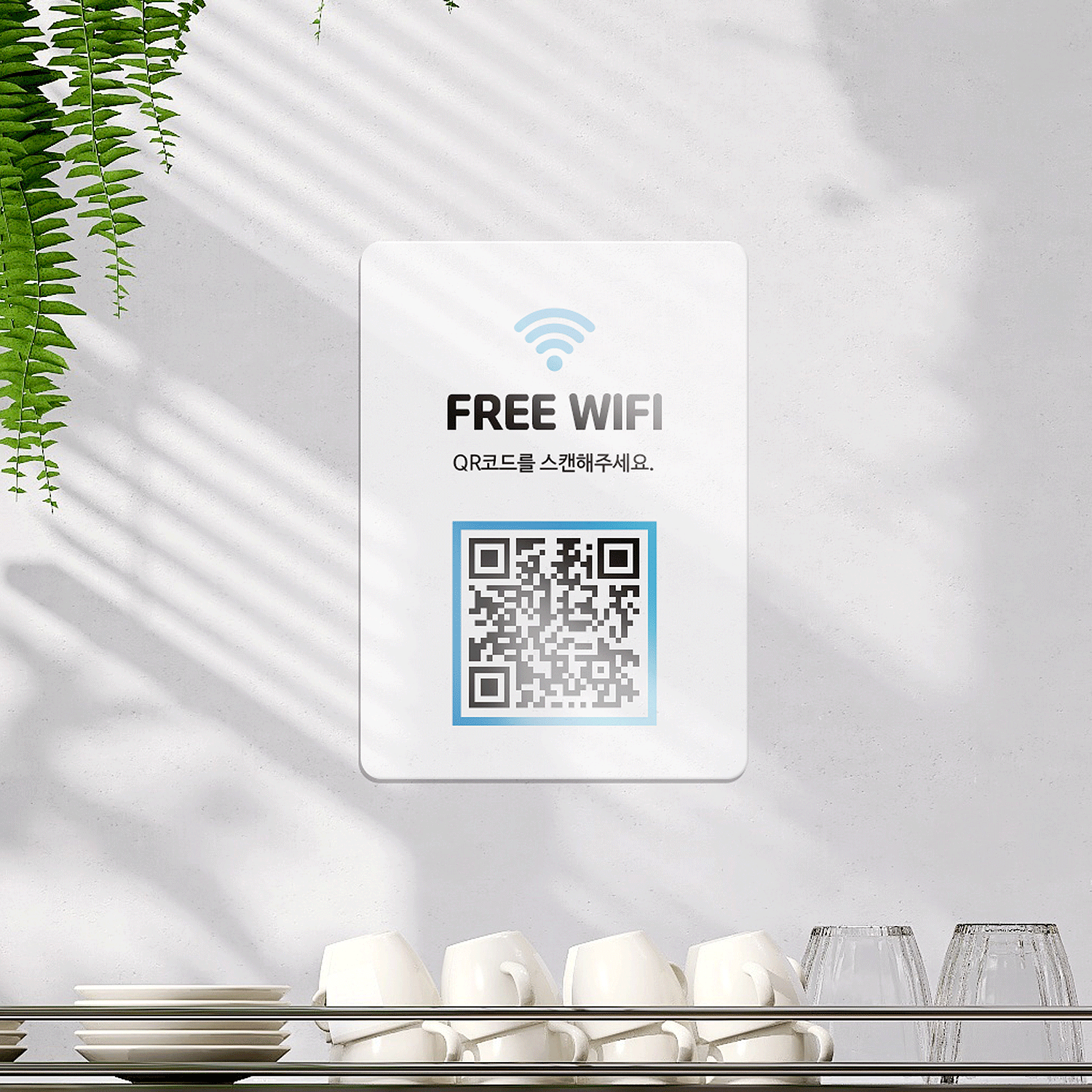 부착형 QR 큐알코드 네이버 안내 영수증 리뷰 이벤트 안내판 인스타 와이파이 계좌번호