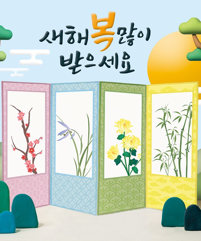 오늘의집 단체 행사 파티 설날 새해 명절 소품 현수막