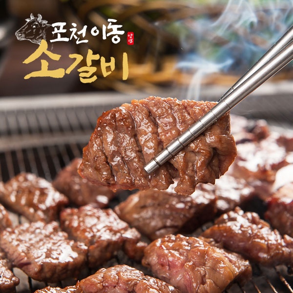 포천이동갈비 500g*2팩 가격 추이 인정식탁 포천이동갈비 500g*2팩 - 최저가 30,900원