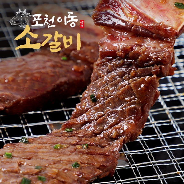 포천이동갈비 500g*8팩 가격 비교 인정식탁 포천이동갈비 500g*8팩