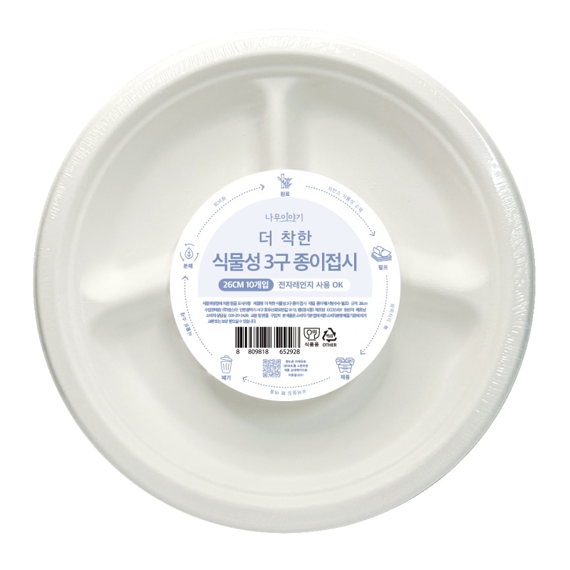 YUMU 식물성 3구 종이접시 26cm 일회용 펄프접시 칸나눔접시 파티접시 10P 가격 비교 영스타 YUMU 식물성 3구 종이접시 26cm 일회용 펄프접시 칸나눔접시 파티접시 10P