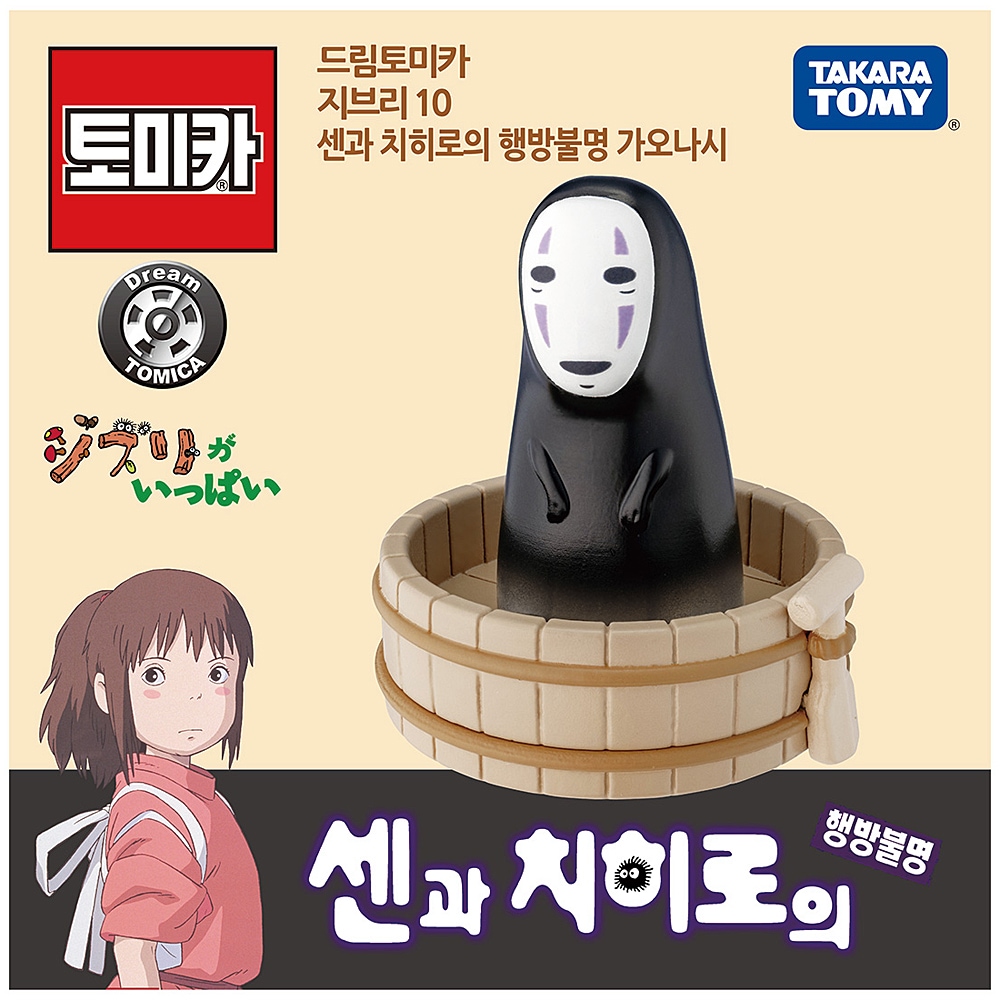 드림 토미카 지브리 10 센과 치히로의 행방불명 가오나시 미니카 다이캐스트 가격 비교 토미카 드림 토미카 지브리 10 센과 치히로의 행방불명 가오나시 미니카 다이캐스트