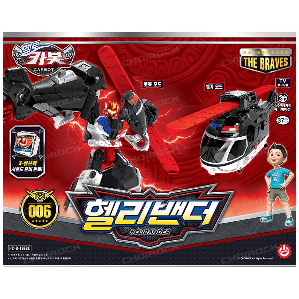 초이락 헬로카봇 헬리밴더 변신 로봇 장난감
