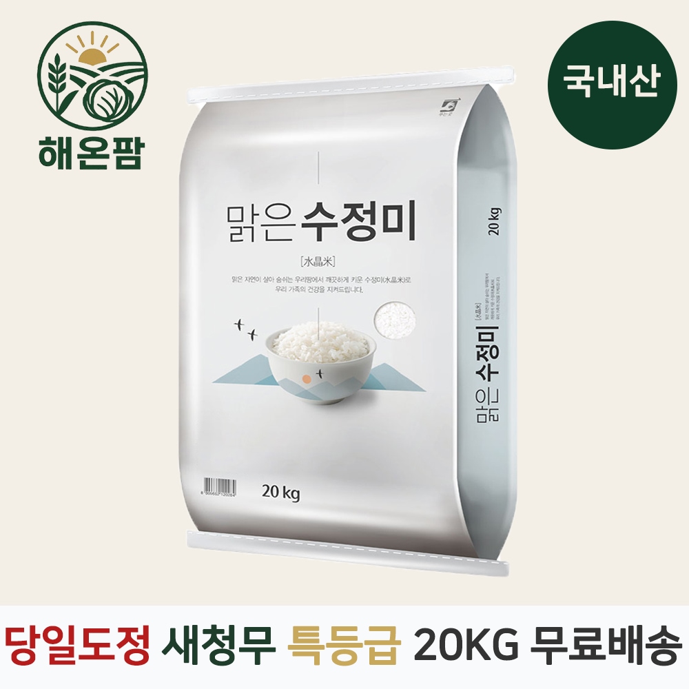 25년 맑은수정미 새청무 특등급20kg 가격 비교 해온팜 25년 맑은수정미 새청무 특등급20kg