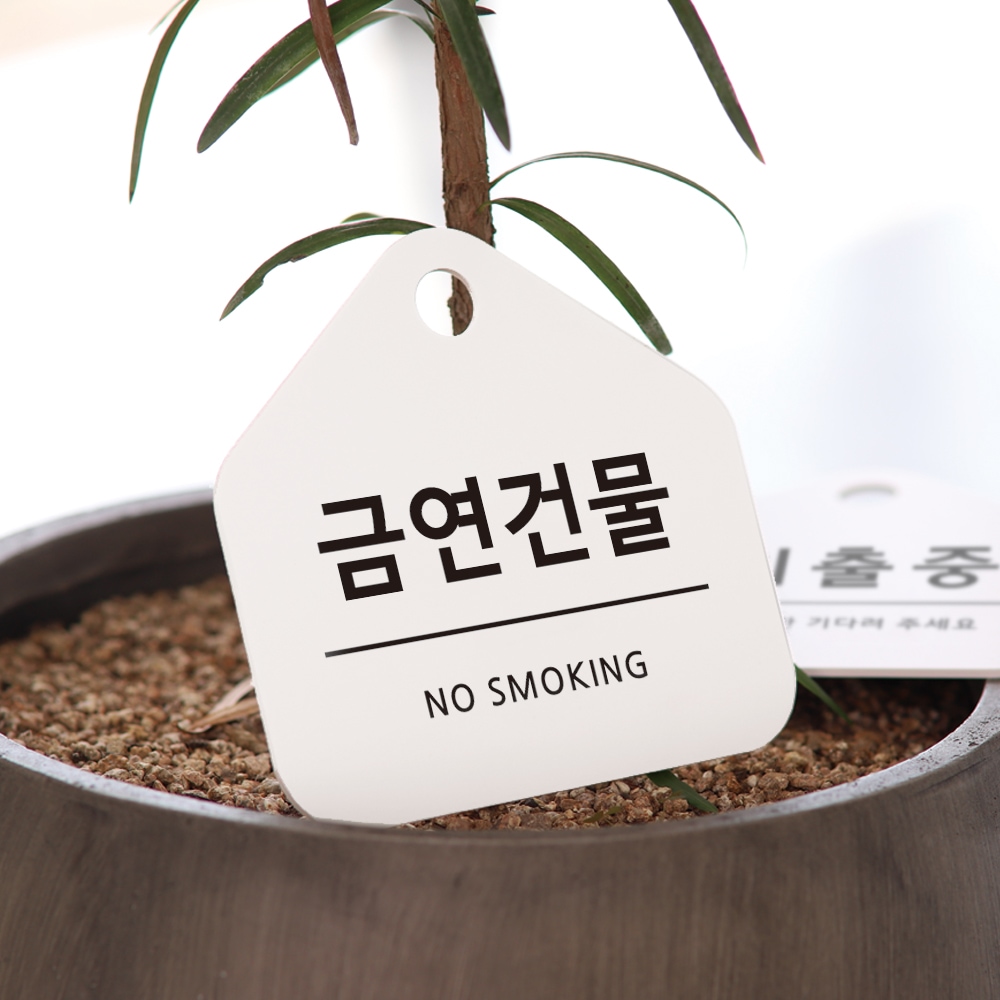 아트시스 친절한안내군 금연건물 표찰 도어사인 표시판 표찰