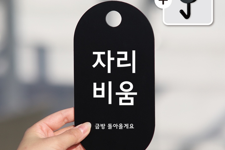 도어사인 > 친절군 자리비움 안내문 오픈팻말 도어사인 표찰 | 오늘의집 쇼핑 친절군 자리비움 안내문 오픈팻말 도어사인 표찰