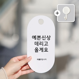 친절군 부재중 영업시간 안내 알림판 도어사인
