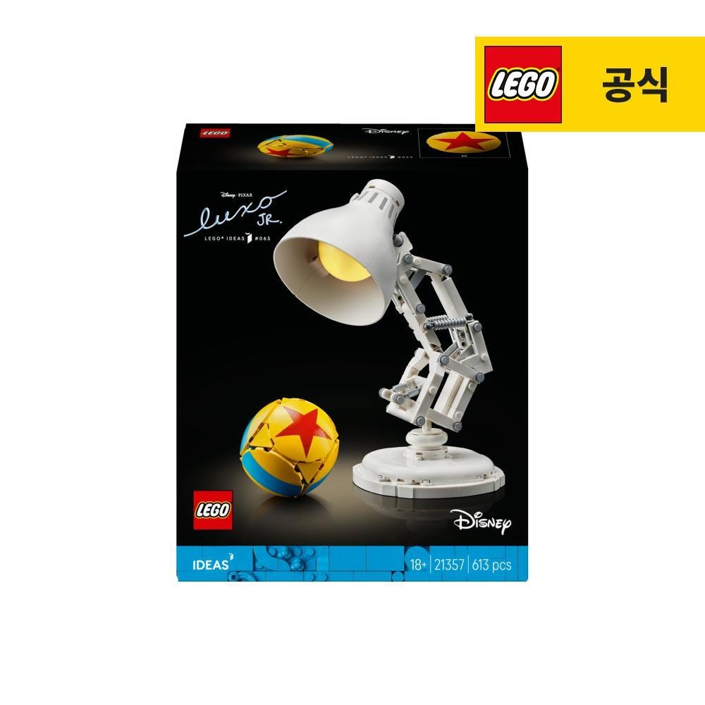 레고 아이디어 21357 Disney Pixar Luxo Jr.