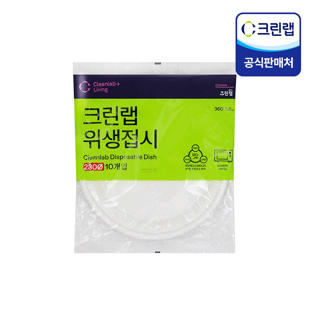 위생 접시 23cm(10P) 가격 비교 크린랩 위생 접시 23cm(10P)
