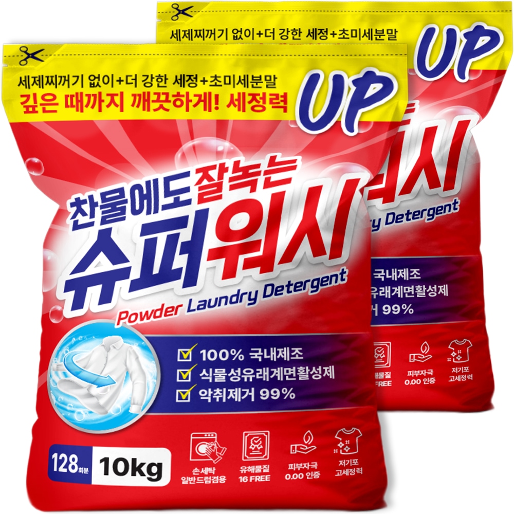 (주)아이엠 슈퍼워시 가루세제 10kgx2개 찬물 대용량 세탁세제