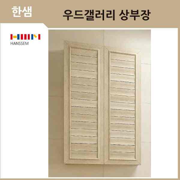 ウッドギャラリー ウォールキャビネット