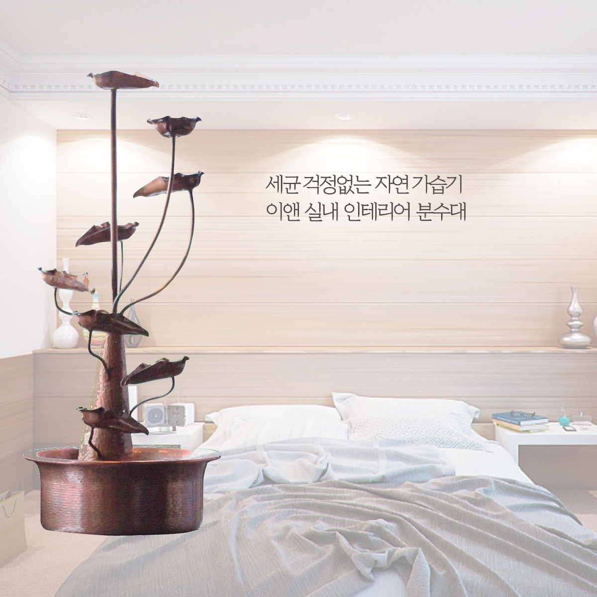 이앤 실내분수대 이앤 미니8줄기 인테리어분수대 가습기능 공기정화