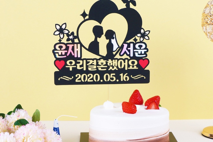 파티·이벤트용품 > 결혼 축하 기념 케이크 케익 토퍼 (웨딩 스냅) | 오늘의집 쇼핑 결혼 축하 기념 케이크 케익 토퍼  (웨딩 스냅)