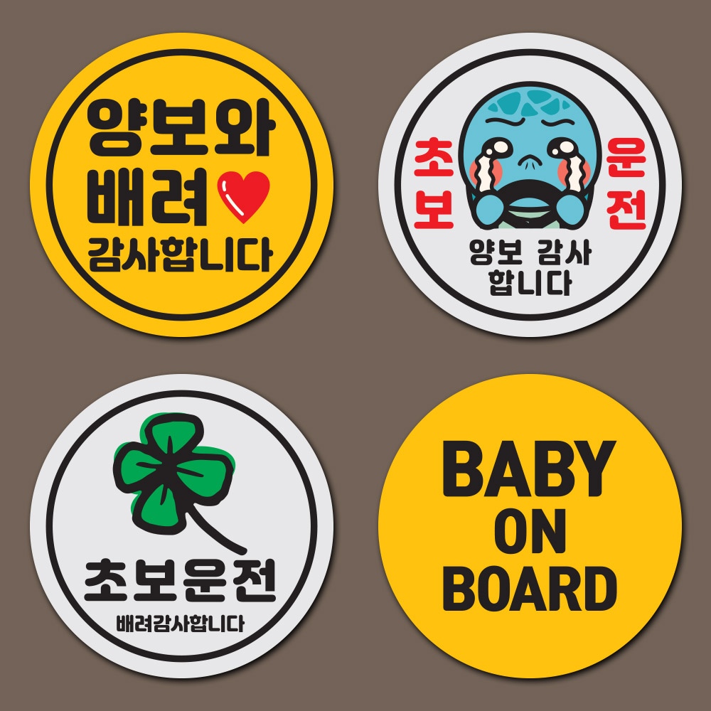 짝부터 자석 원형 for 초보운전 아이 임산부 배려 양보 감사 가격 비교 1AM 짝부터 자석 원형 for 초보운전 아이 임산부 배려 양보 감사