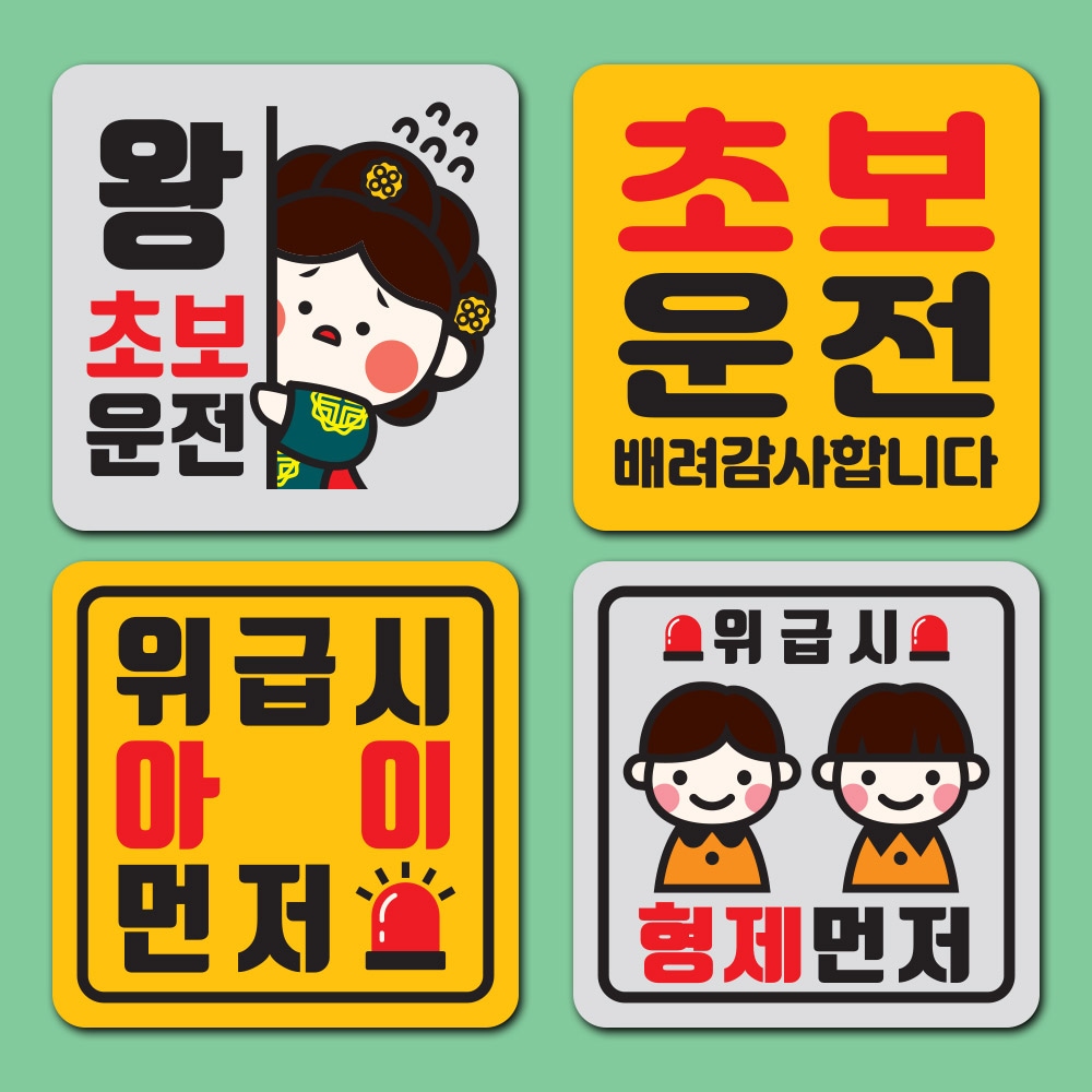 짝부터 자석 정사각형 for 초보운전 아이 임산부 배려 양보 감사 가격 비교 1AM 짝부터 자석 정사각형 for 초보운전 아이 임산부 배려 양보 감사